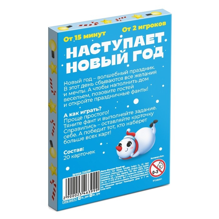 Новогодние фанты «Наступает Новый год», 20 карт, 7+