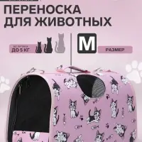 Сумка - переноска каркасная &laquo;Играющие котики&raquo;, размер М, 40&times;21&times;27 см, розовая