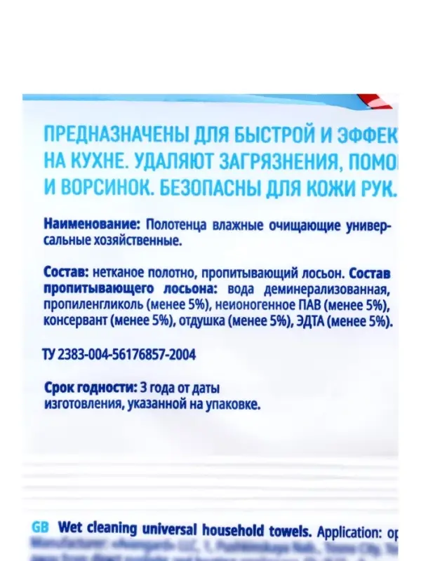 Влажные полотенца Кухня, хозяйственные 60 шт.