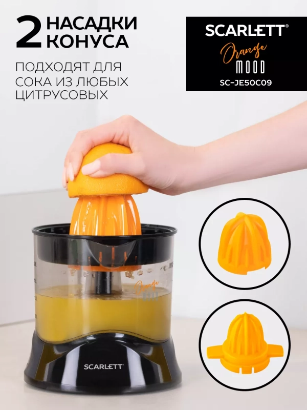 Соковыжималка для цитрусовых SC-JE50C09 Соковыжималка для цитрусовых SC-JE50C09