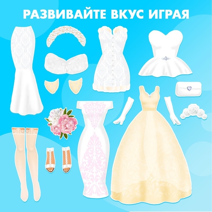 Магнитная игра «Одень куклу: невеста» Магнитная игра «Одень куклу: невеста»