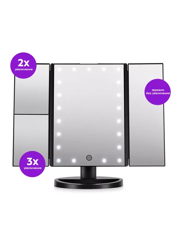 Косметическое зеркало настольное с подсветкой КТ-3171