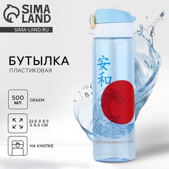 Бутылка для воды SVOBODA VOLI «Будь в гармонии с собой», 500 мл, пластик Бутылка для воды SVOBODA VOLI «Будь в гармонии с собой», 500 мл, пластик