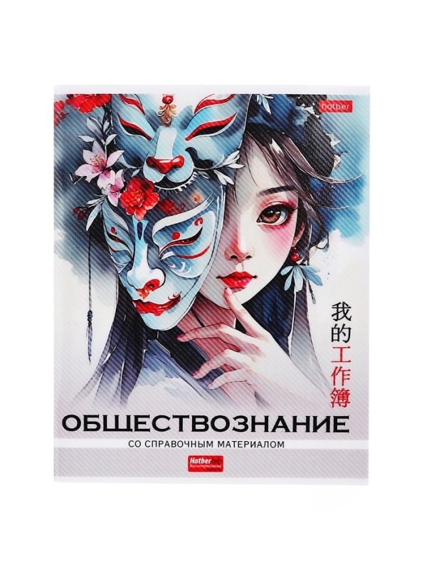 Комплект предметных тетрадей 48 листов, 12 предметов Hatber «Искусство Азии», пластиковая обложка с печатью, тиснение фольгой, с интерактивным сп... Комплект предметных тетрадей 48 листов, 12 предметов Hatber «Искусство Азии», пластиковая обложка с печатью, тиснение фольгой, с интерактивным сп...