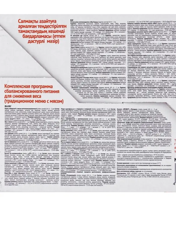 Комплекс питания на 5 дней &laquo;Традиционное меню с мясом&raquo; Худеем за неделю Леовит