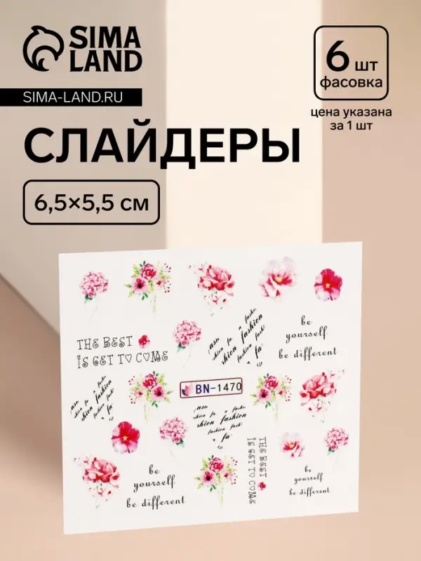 Слайдеры для ногтей «Be yourself», разноцветные Слайдеры для ногтей «Be yourself», разноцветные