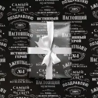 Бумага упаковочная глянцевая &laquo;Джентльмен&raquo;, 70 х 100 см