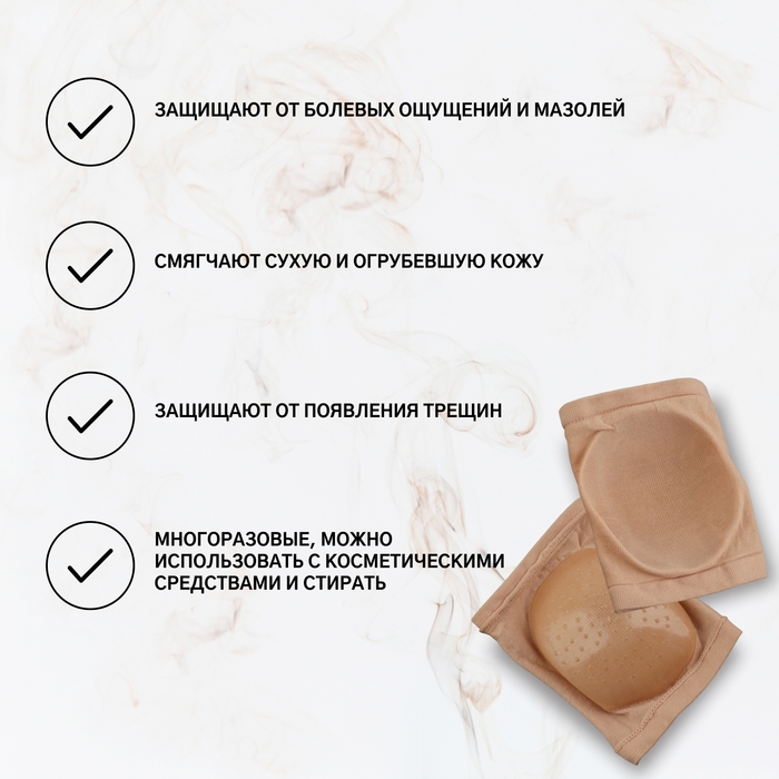 Напяточники для педикюра, увлажняющие, с силиконовыми вставками, ONE SIZE, цвет бежевый Напяточники для педикюра, увлажняющие, с силиконовыми вставками, ONE SIZE, цвет бежевый