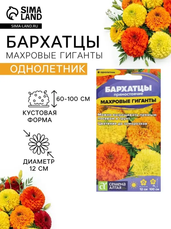 Семена цветов Бархатцы &laquo;Махровые Гиганты&raquo;, ц/п, О, 0.2 г