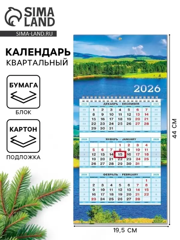 Календарь 2026 трио мини на пружине &laquo;Пейзаж&raquo;