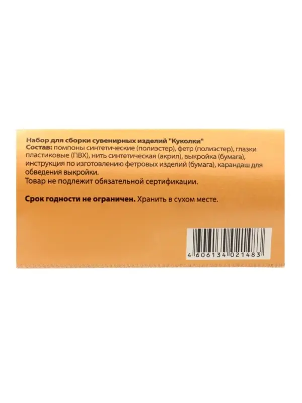 Набор для сборки сувенирных изделий &laquo;Куколки&raquo;