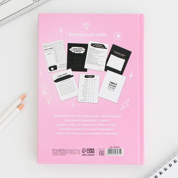 Ежедневник творческого человека с заданиями А5, 120 л. В твердой обложке «Мне все можно» Ежедневник творческого человека с заданиями А5, 120 л. В твердой обложке «Мне все можно»