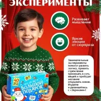 Набор для опытов &laquo;Большой новогодний подарок&raquo;, 40 опытов