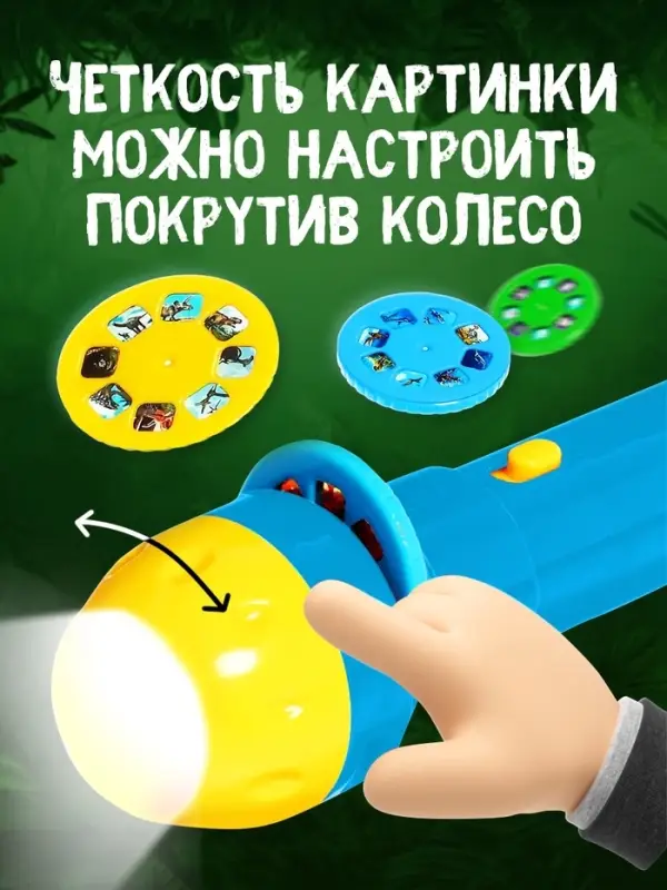 Игровой набор &laquo;Волшебный проектор: В мире динозавров&raquo;, светящиеся наклейки, 3 слайда, 24 картинки