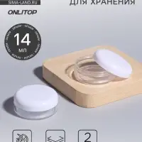 Баночки для хранения, 14 мл, 2 шт., d=4.5&times;2 см, прозрачные