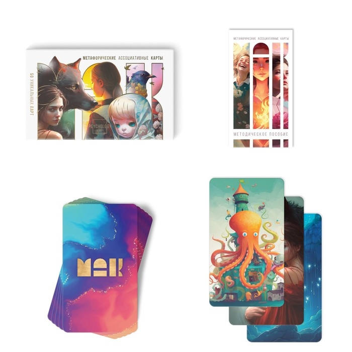Метафорические ассоциативные карты «Универсальные», 50 карт (7х12 см), 16+ Метафорические ассоциативные карты «Универсальные», 50 карт (7х12 см), 16+