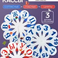 Набор веер-касс, гласные, согласные, цифры от 1 до 20, Calligrata, гибкие, 3 штуки, пакет с европодвесом, МИКС