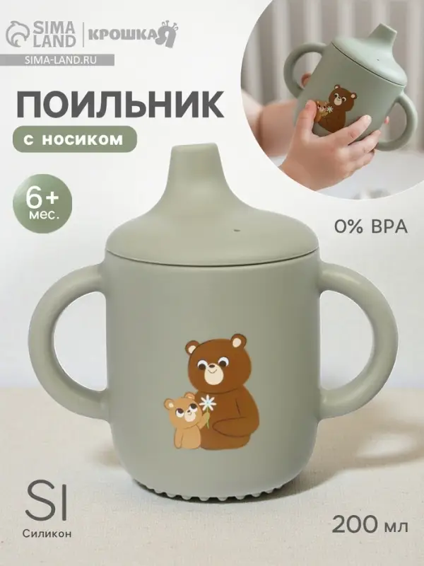 Поильник силиконовый с носиком, с ручками 6+ мес, 200 мл, серый, Крошка Я