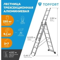 Лестница трехсекционная алюминиевая 3х7 ступеней Topfort