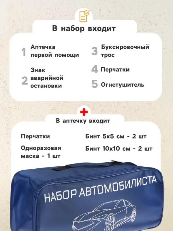 Набор автомобилиста &laquo;Стандарт&raquo; Престиж №4, 6 предметов