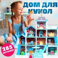 Дом для кукол &laquo;Зимний дворец&raquo; с куклой, питомцами и аксессуарами