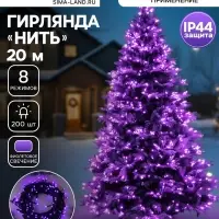 Гирлянда &laquo;Нить&raquo; 20 м, IP44, тёмная нить, 200 LED, свечение фиолетовое, 8 режимов, 220 В