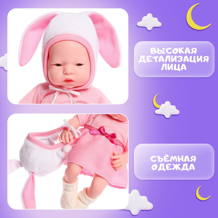 Пупс «Любимый малыш: зайчик» Пупс «Любимый малыш: зайчик»