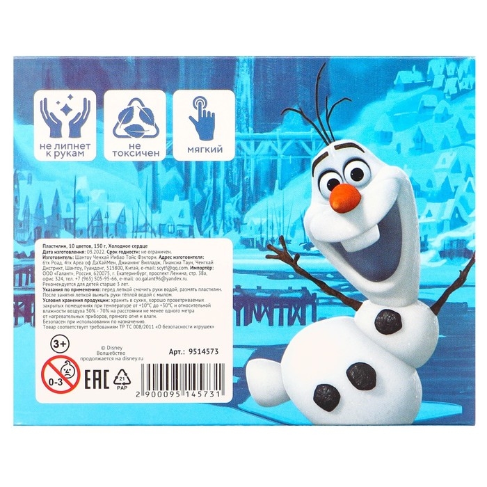 Пластилин 10цв 150г Холодное сердце Пластилин 10цв 150г Холодное сердце