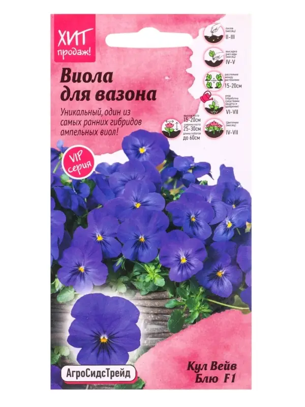 Семена цветов Виола Кул Вейв Блю F1 5 шт