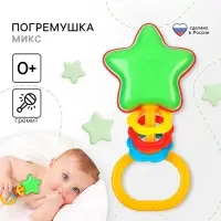 Погремушка «Звездочка», цвет МИКС, Аэлита