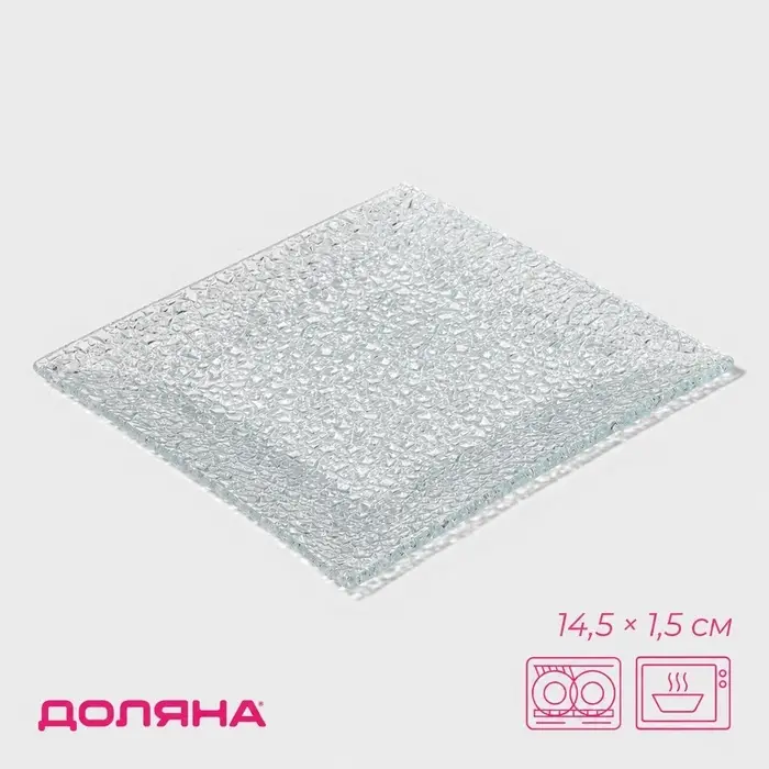 Блюдо сервировочное Доляна &laquo;Акцент&raquo;, 14.5&times;14.5&times;1.5 см, стекло