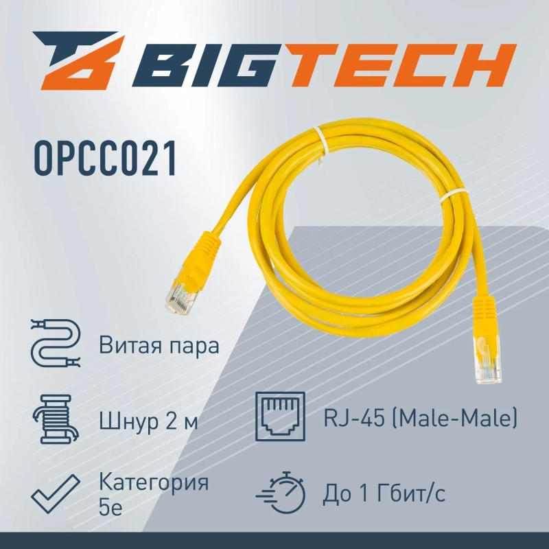 Патч-корд BigTech OPCC021 UTP CCA кат.5e/2м/литой/многожильный (желтый)