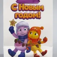 Пакет подарочный &laquo;Новый год&raquo;, Лунтик, MS.  18 х 10 х 23 см