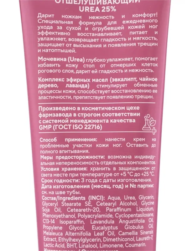 Pharmlevel FOOT CARE Крем для ног отшелушивающий UREA 25%, 100 мл