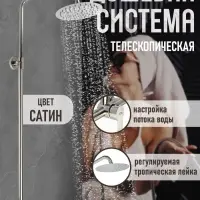 Душевая система ZEIN Z1010, смеситель, тропическая лейка, рычаг, нержавеющая сталь, сатин