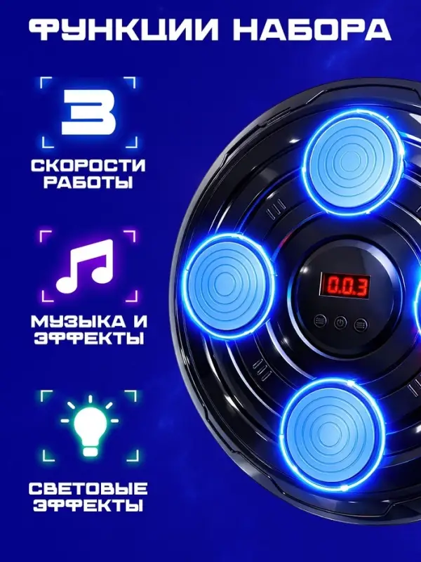 Тренажер для бокса WOOW TOYS 3 скорости работы, свет, звук