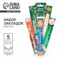 Набор картонных закладок &laquo;Лучшему учителю&raquo;, 5 штук