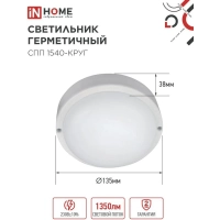 Светильник светодиодный герметичный СПП 1540-КРУГ 15Вт 4000К 140мм