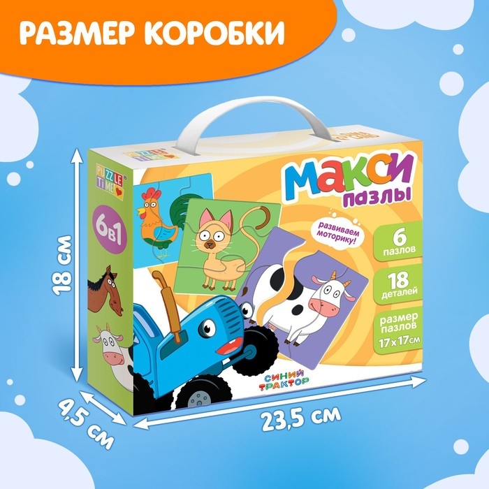 Макси-пазлы 6 в 1 «Синий трактор и его друзья» Макси-пазлы 6 в 1 «Синий трактор и его друзья»