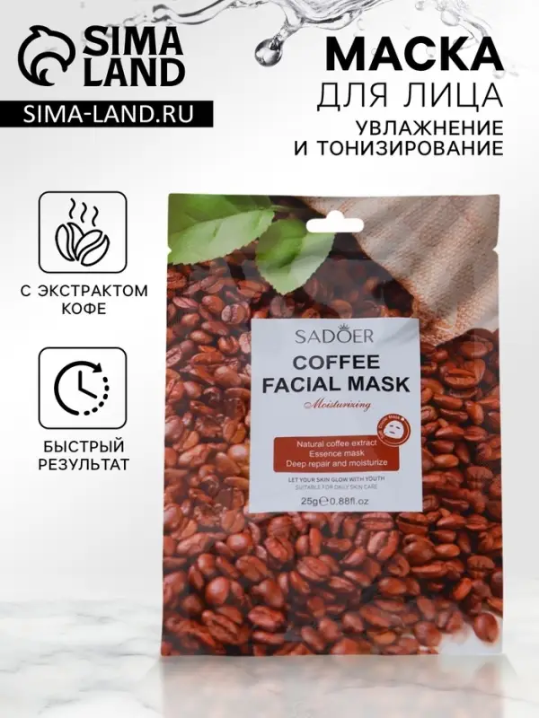 Тканевая маска для лица с кофе Тканевая маска для лица с кофе