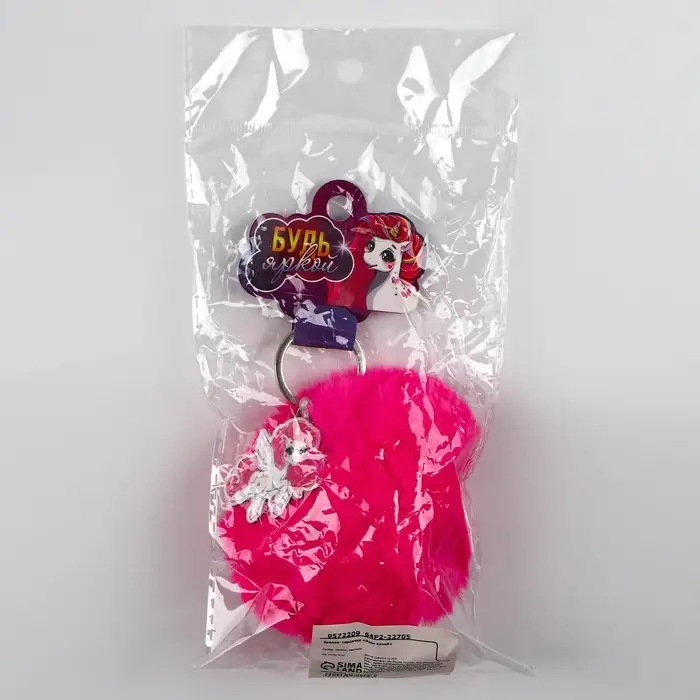 Брелок для ключей пушистик, детский, «Будь яркой», 9 х 10 см Брелок для ключей пушистик, детский, «Будь яркой», 9 х 10 см