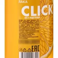 Жидкость для снятия лака CLICK без ацетона, &laquo;Лимон&raquo;, 100 мл