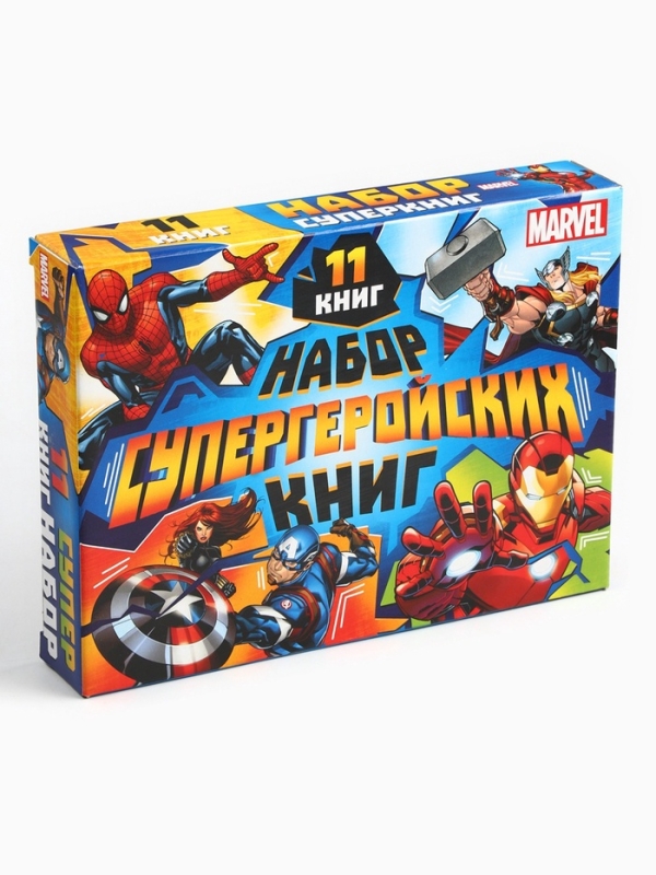 Набор "11 супергеройских книг", Marvel