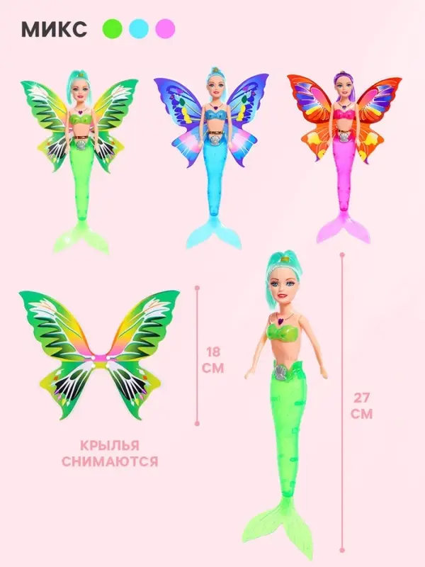 Кукла сказочная &laquo;Русалка-бабочка&raquo;, МИКС