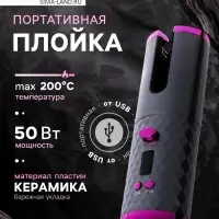 Плойка Luazon LW-16, 50 Вт, керамическое покрытие, d=19 мм, до 200&deg;С, портативная, от USB