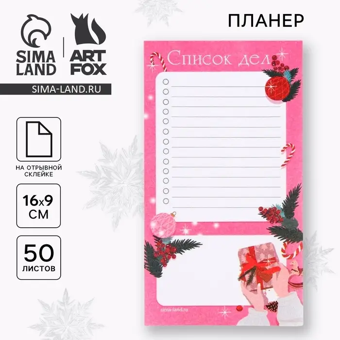 Планер с отрывными листами, 9&times;16 см, 50 листов, недатированный, на день &laquo;Мечтай&raquo;