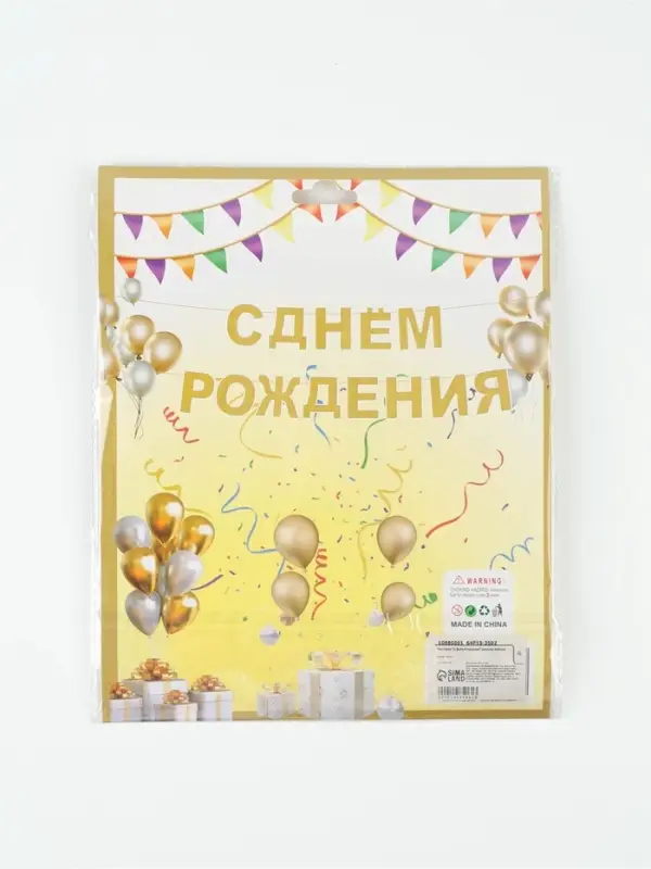 Растяжка &laquo;С Днём Рождения&raquo;, золотые блёстки