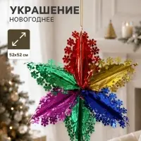 Украшение новогоднее фольгированное &laquo;Маленькие снежинки&raquo; 52&times;52 см