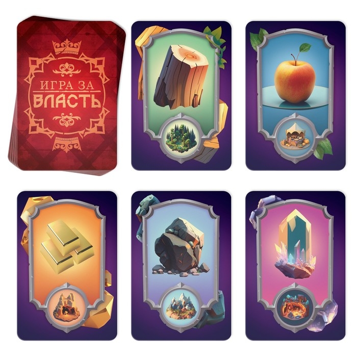 Настольная игра «Игра за власть», 167 карт, 174 жетона, 41 тайл, 2 кубика, 10+ Настольная игра «Игра за власть», 167 карт, 174 жетона, 41 тайл, 2 кубика, 10+