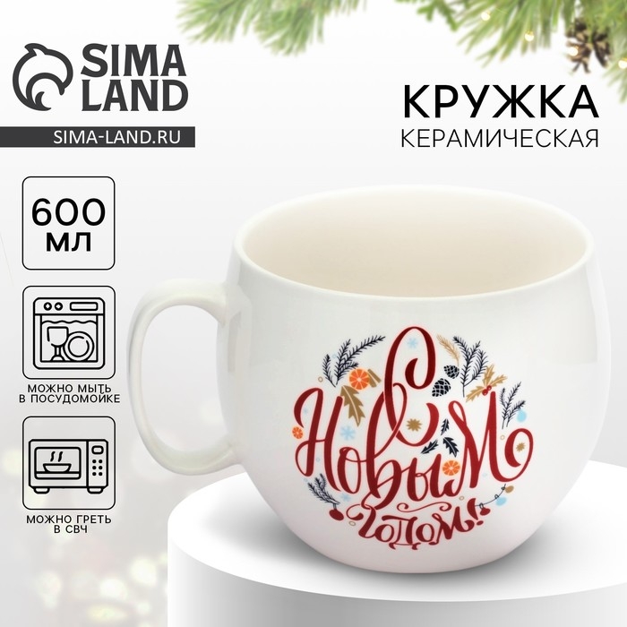 Новый год. Кружка керамическая «С Новым годом!», 600 мл Новый год. Кружка керамическая «С Новым годом!», 600 мл